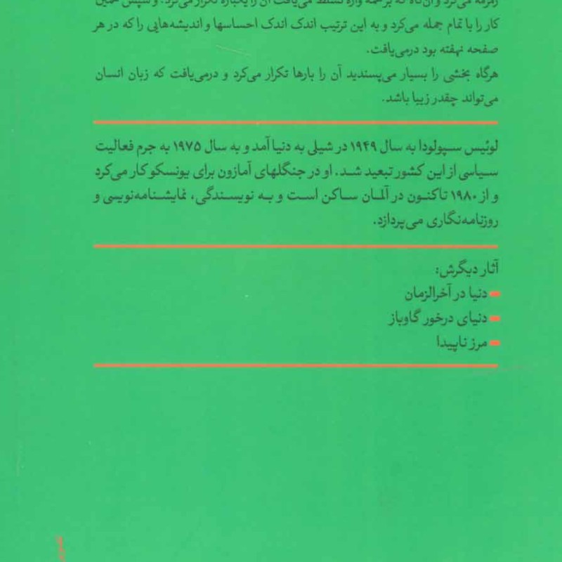 کتاب پیرمردی که داستانهای عاشقانه می خواند