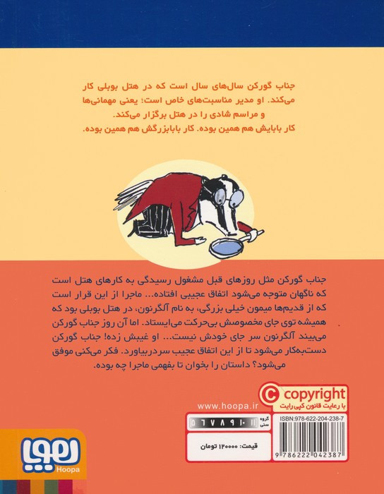 جناب گورکن 2