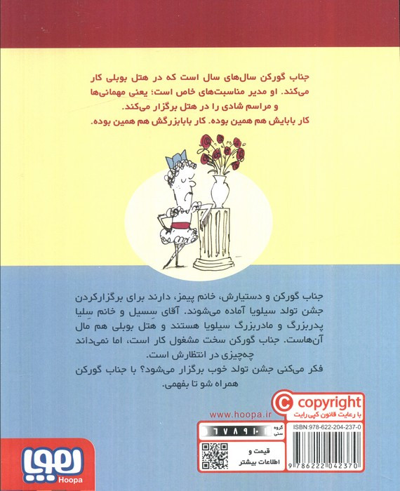 جناب گورکن 1