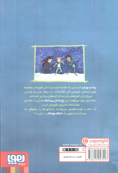 وحشت در دبستان شومیان 5