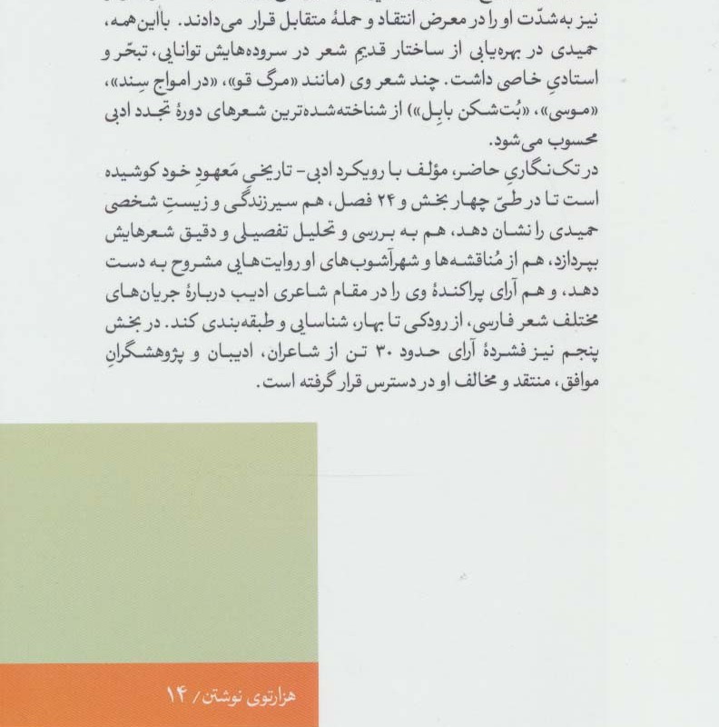 مهدی حمیدی شیرازی