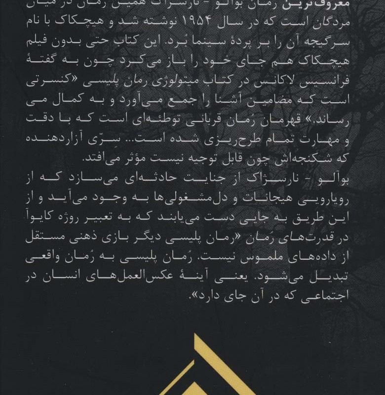 در میان مردگان