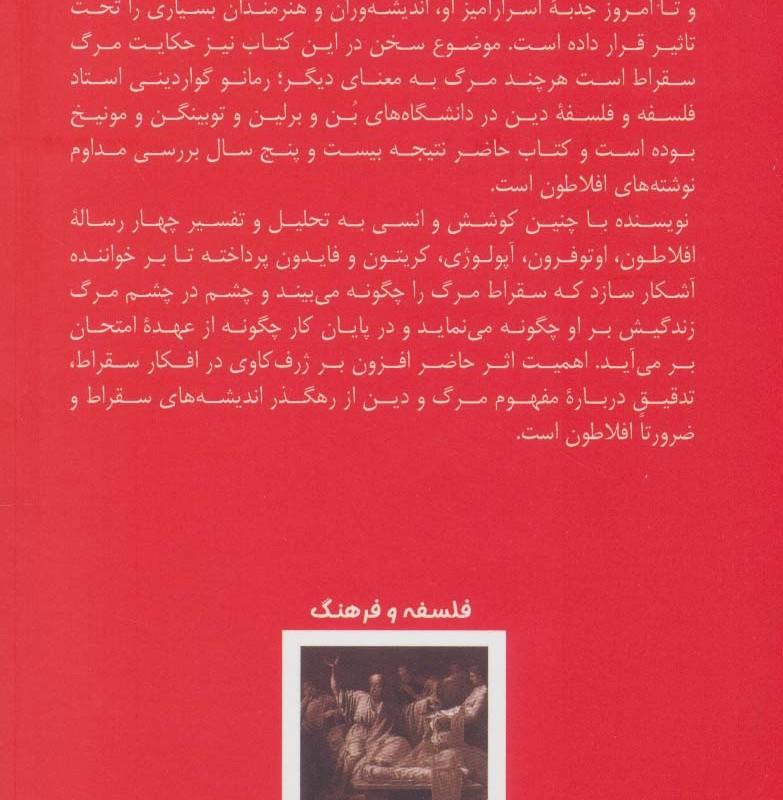 مرگ سقراط