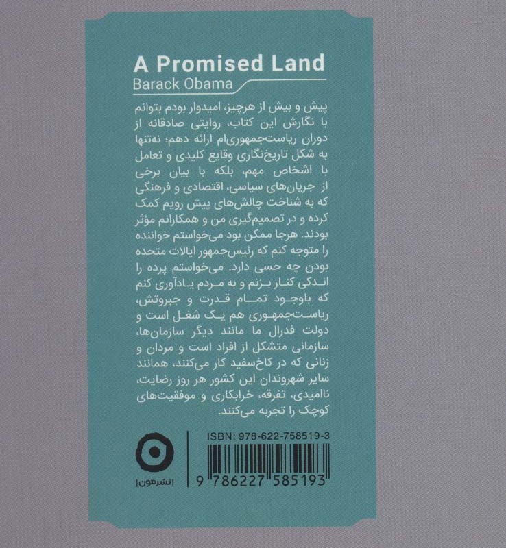 سرزمین موعود نشر مون
