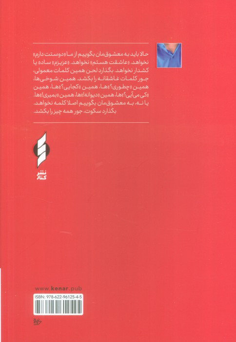 دال دوست داشتن نشر کنار