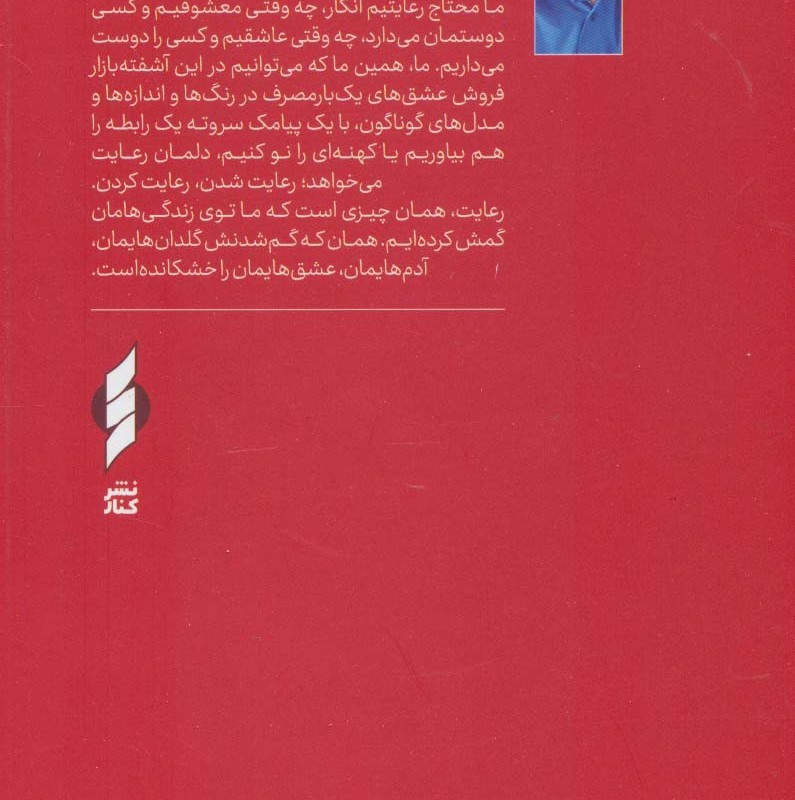 عین عاشقی