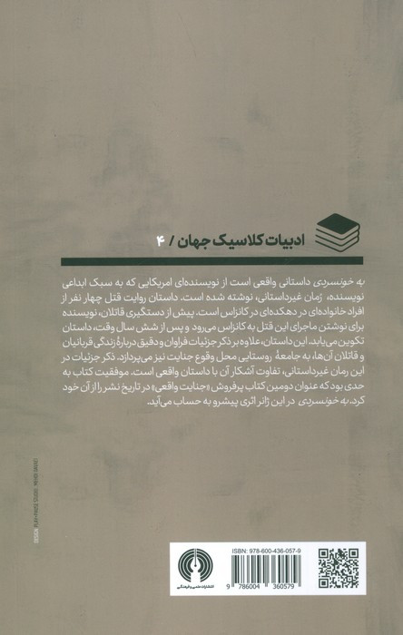 به خونسردی نشر علمی و فرهنگی