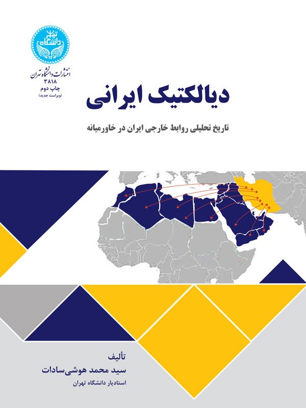 دیالکتیک ایرانی