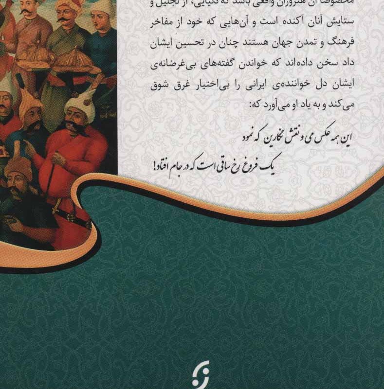 نغمه های ایرانی