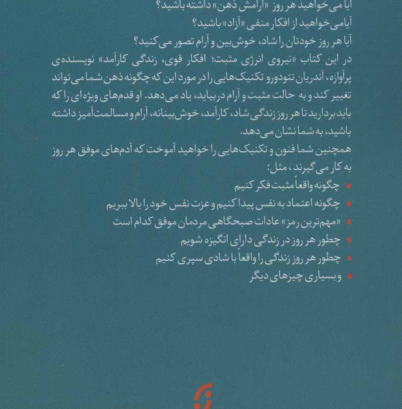 نیروی انرژی مثبت