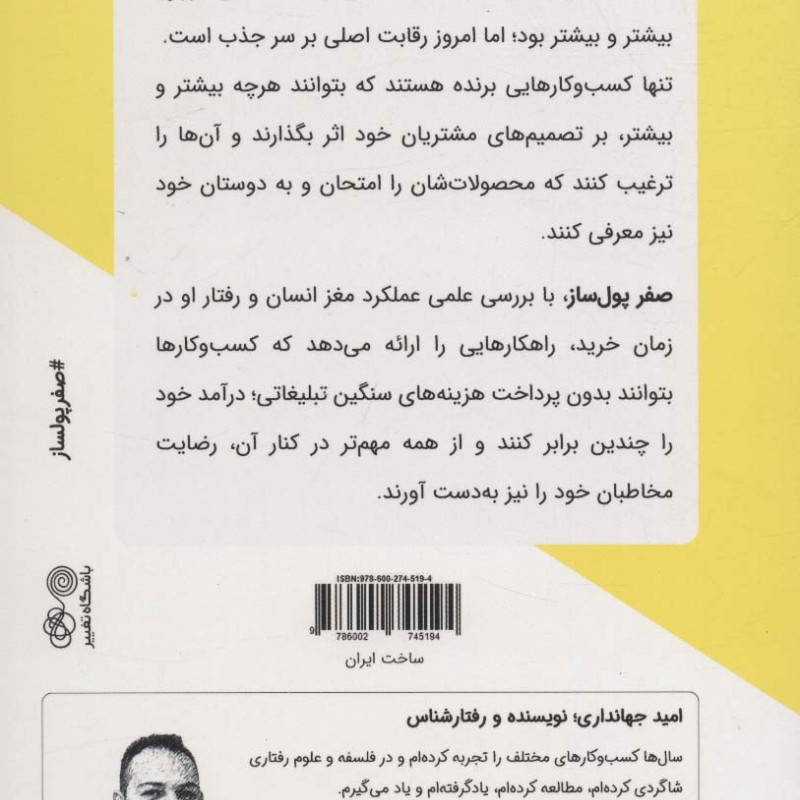 صفر پول ساز