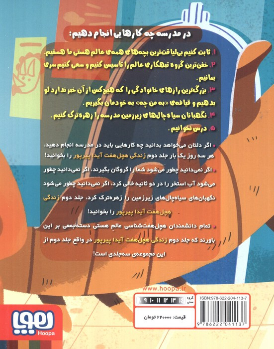 زندگی هچل 7 آیدا پیرپور 2