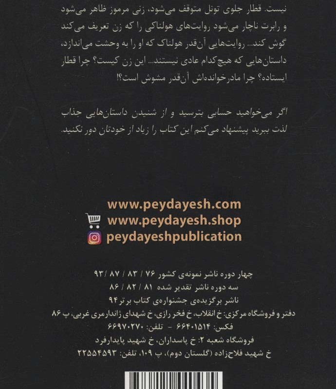 روایت های هولناک 3