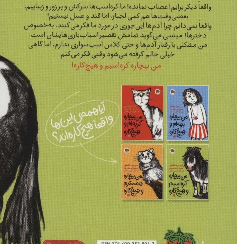 من بیچاره کره اسبم و هیچ کاره 3 - فریدبرت اشتونر