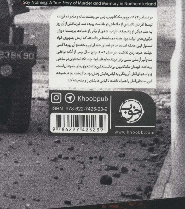 رنج و سکوت