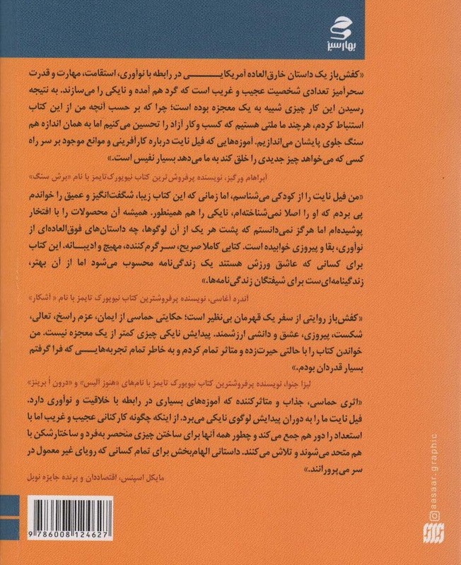 کفش باز خاطرات بنیان گذار نایکی نشر بهار سبز