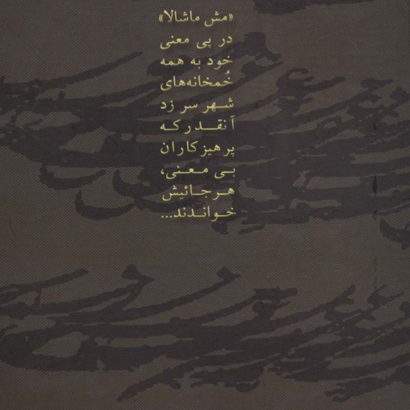 عاشقم پس هستم نشر ذهن زیبا