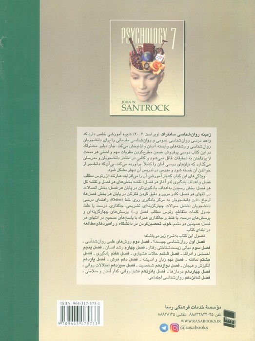 زمینه روان شناسی سانتراک 1
