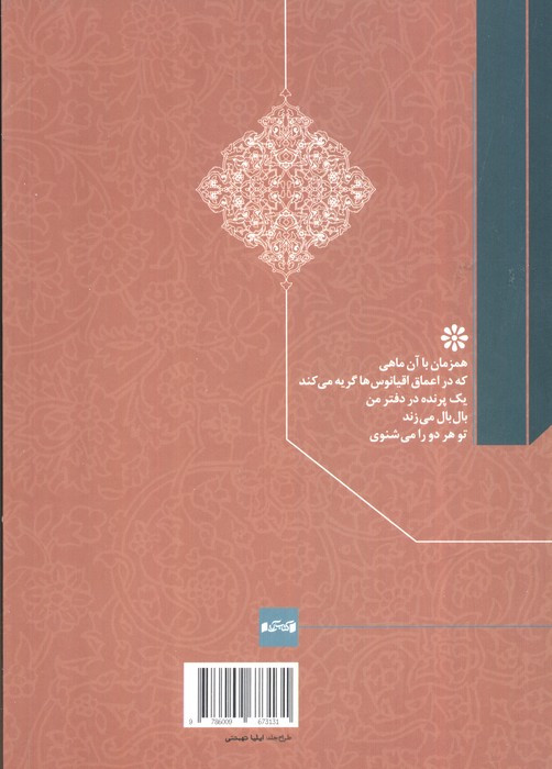 کتاب مجموعه کامل شعرهای سلمان هراتی