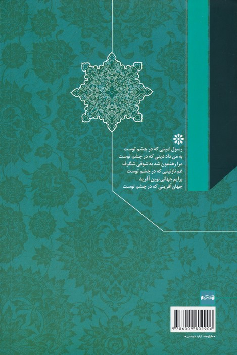 مجموعه کامل شعرهای سید حسن حسینی نشر کتاب آبی