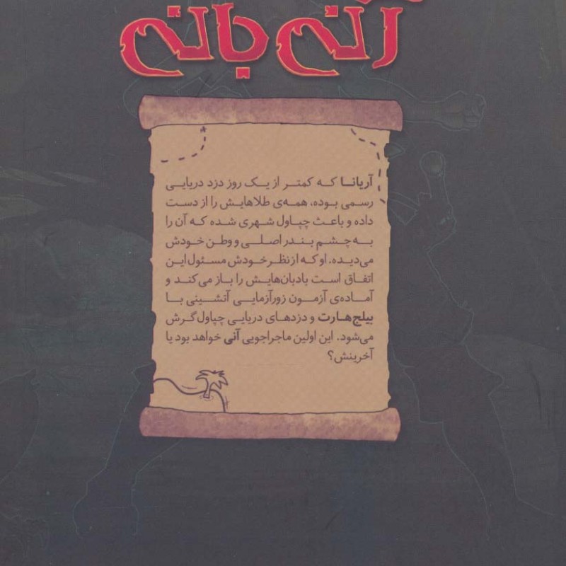 آنی بانی 6 - تیم یتس