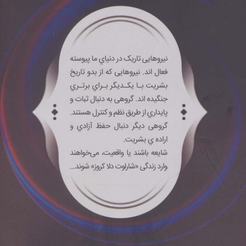 فرقه اسسین ها 9 - آنتونی دل کال، کانر مک کریری