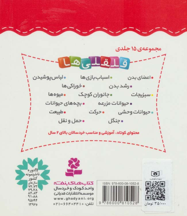 قلقلی ها 1