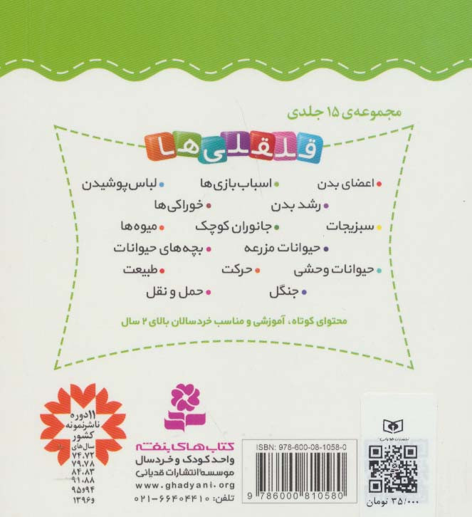 قلقلی ها 5
