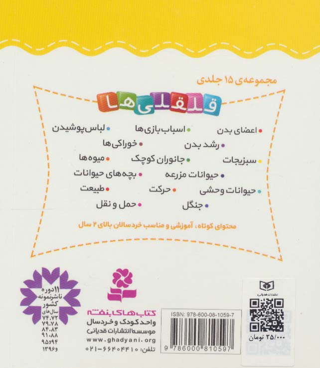 قلقلی ها 8