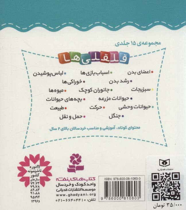 کتاب قلقلی ها 9