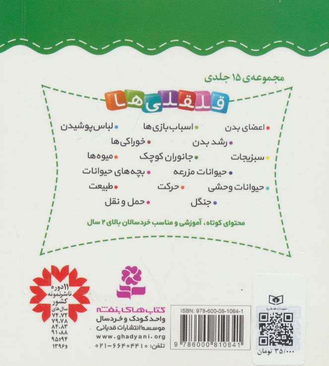 قلقلی ها13