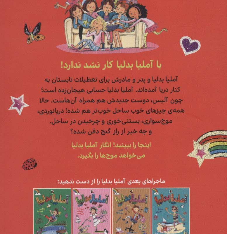 آملیا بدلیا10