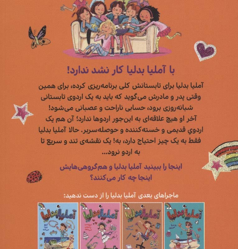 آملیا بدلیا 9