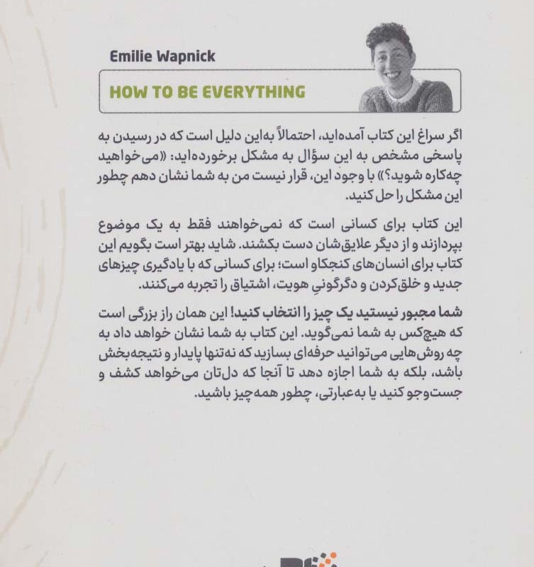 همه چیز بودن