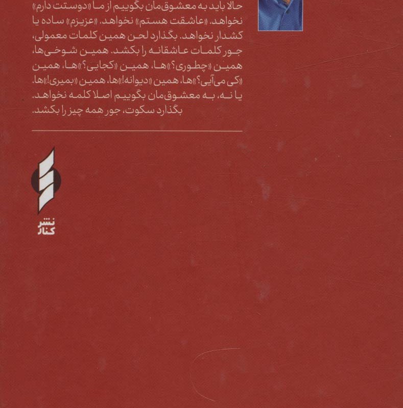 دال دوست داشتن نشر کنار