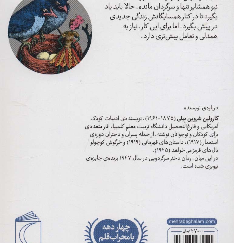 دختر سرگردویی