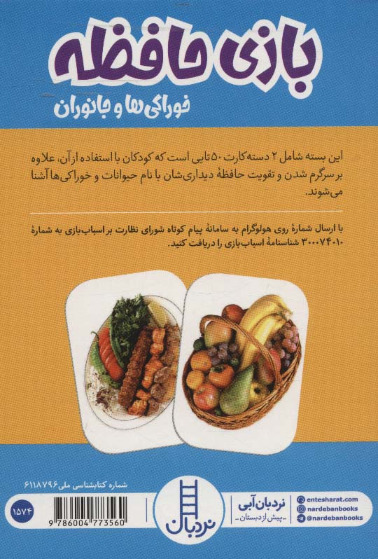 بسته بازی حافظه