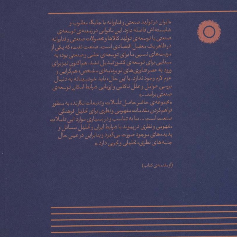 تحلیل فرهنگی صنعت