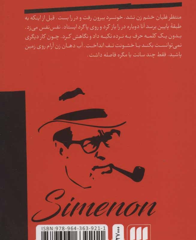 مگره و مرد اسرارآمیز