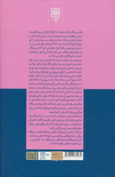 دفتر عقل و آیت عشق