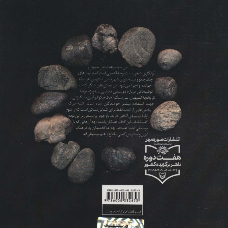 کتاب سنگ و سینه