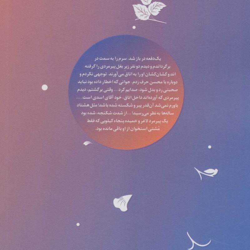 گوهر صبر