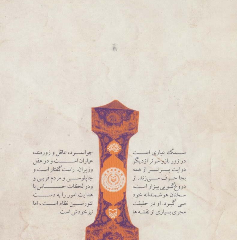 کتاب دیار عیاران