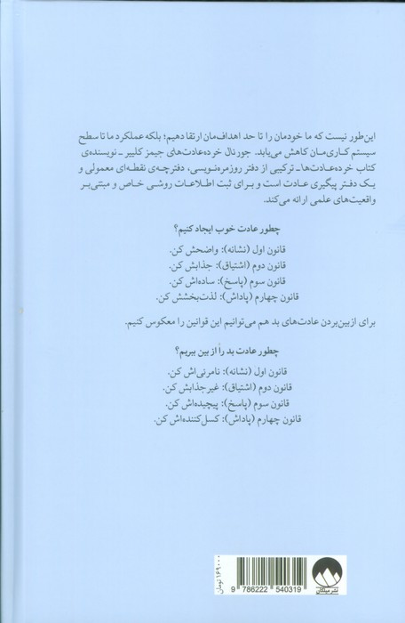 جورنال خرده عادت ها