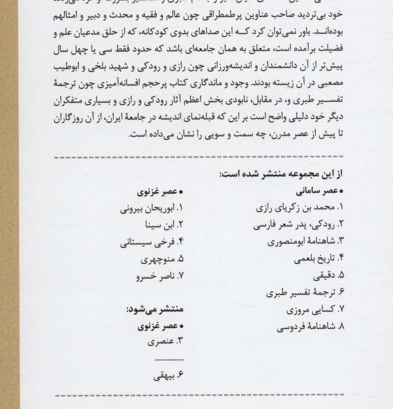 تاریخ و ادبیات ایران 6