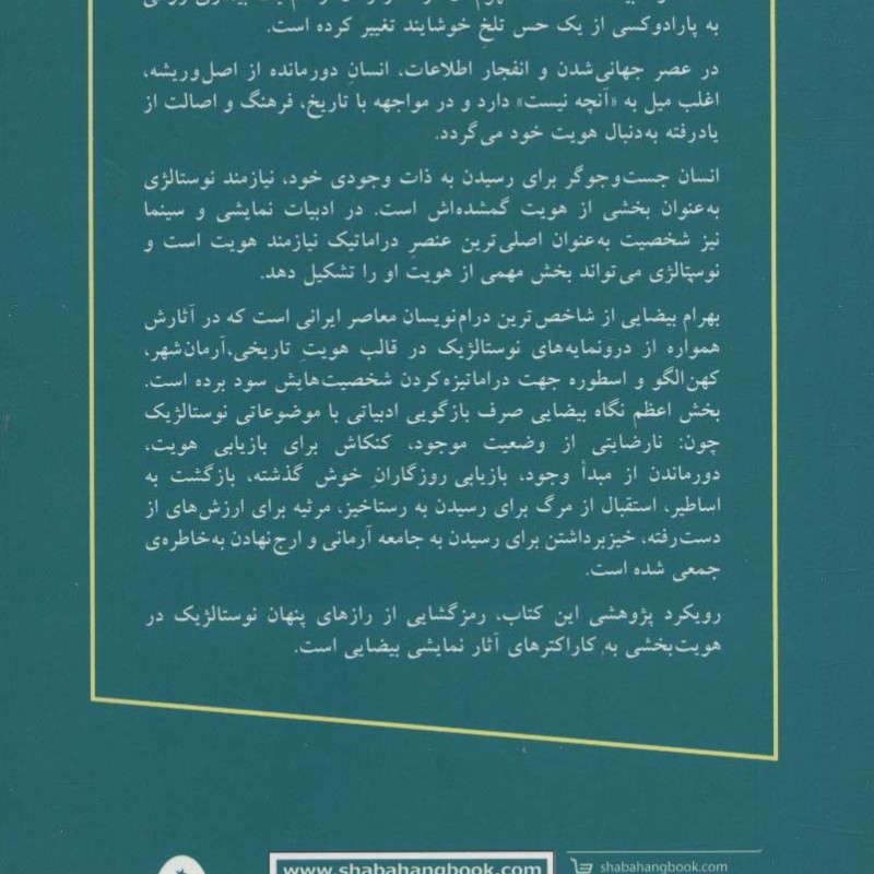 کتاب قدرت نوستالژی