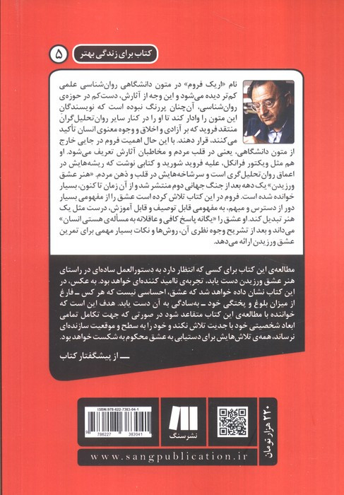 هنر عشق ورزیدن نشر سنگ