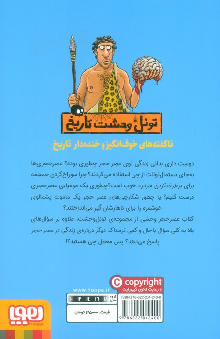 عصر حجر وحشی