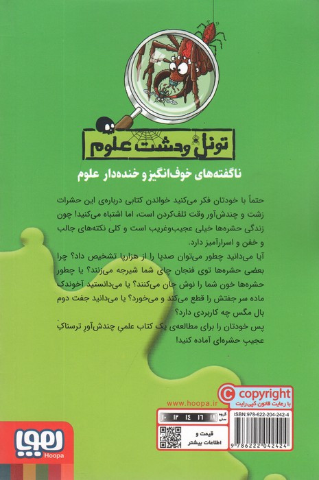 حشره های زشت نشر هوپا