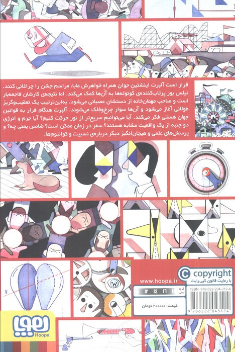 روشنگری های آلبرت اینشتین